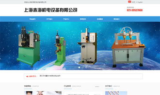 網(wǎng)站制作公司新案例 赤海機電企業(yè)網(wǎng)站制作項目