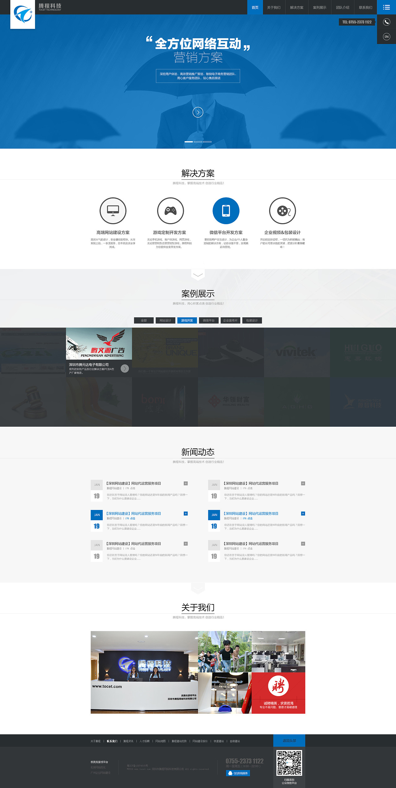 騰程官網 企業網站 建站 扁平化 網站banner 簡單風 響應式 官網 集團網站 手機網站 平板站