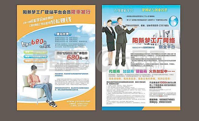 網站網絡制作宣傳單圖片