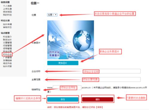 農村政務網村辦企業(yè)操作流程 企業(yè)建站指南
