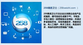 258商務衛士全自動建站推廣軟件 企業建站的智能化解決方案